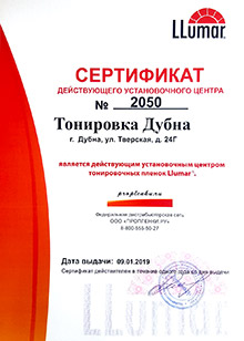 Сертификат действующего установочного центра LLumar